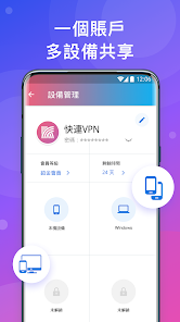 快连vpn安全吗android下载效果预览图
